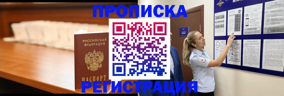 временная регистрация для школы в Курчалом
