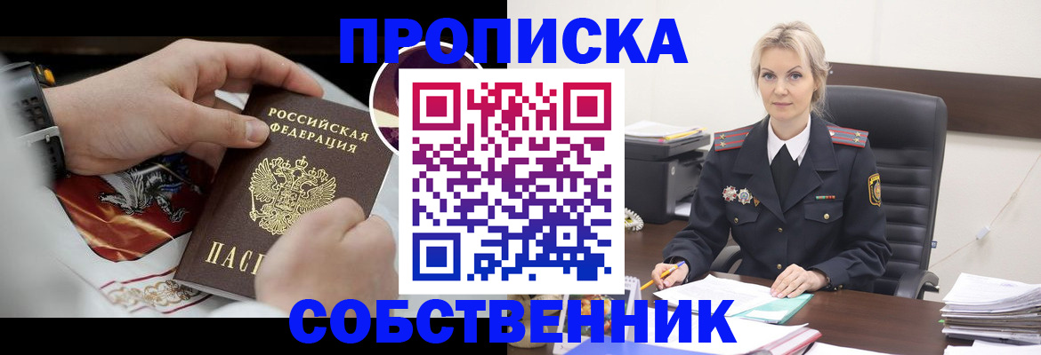 прописка от собственника в Курчалом