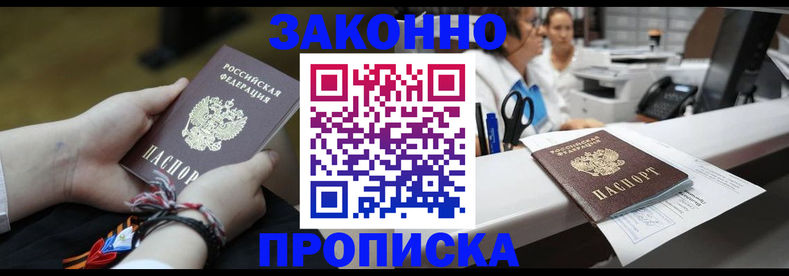 прописка паспорт в Курчалом